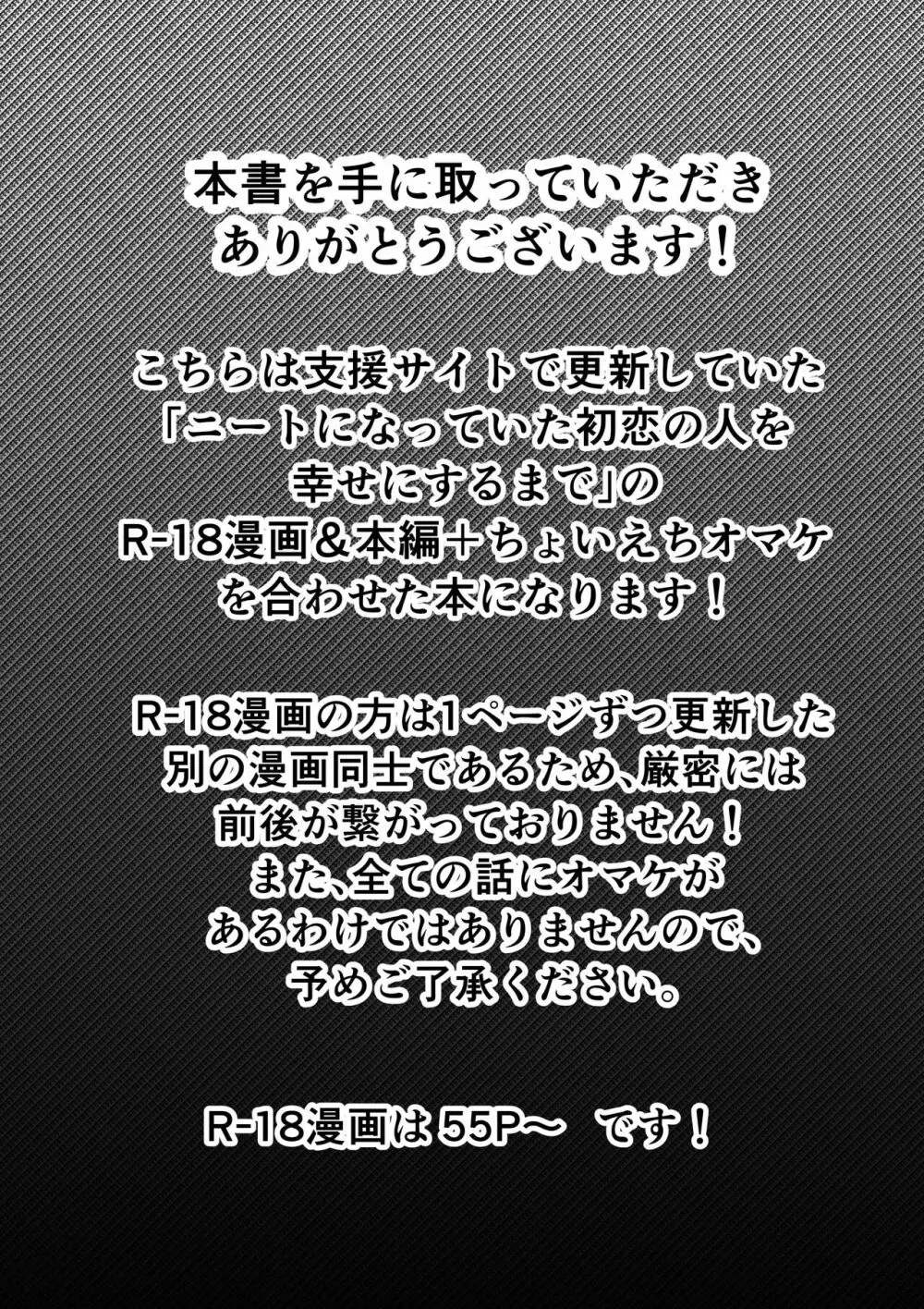 ニートになっていた初恋の人を幸せにするまで