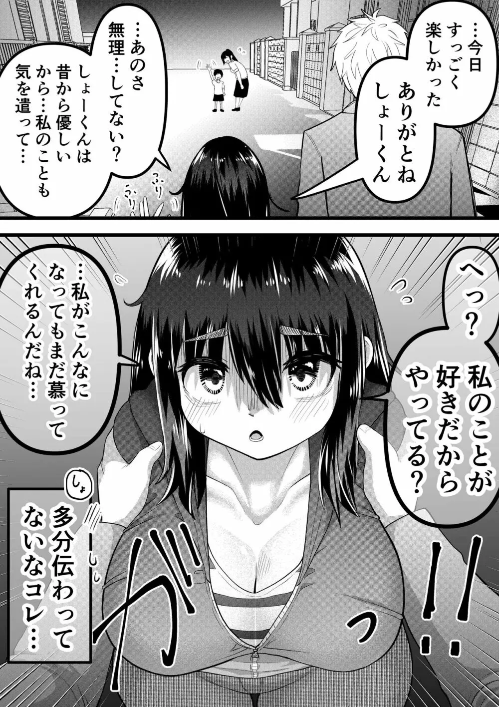 ニートになっていた初恋の人を幸せにするまで