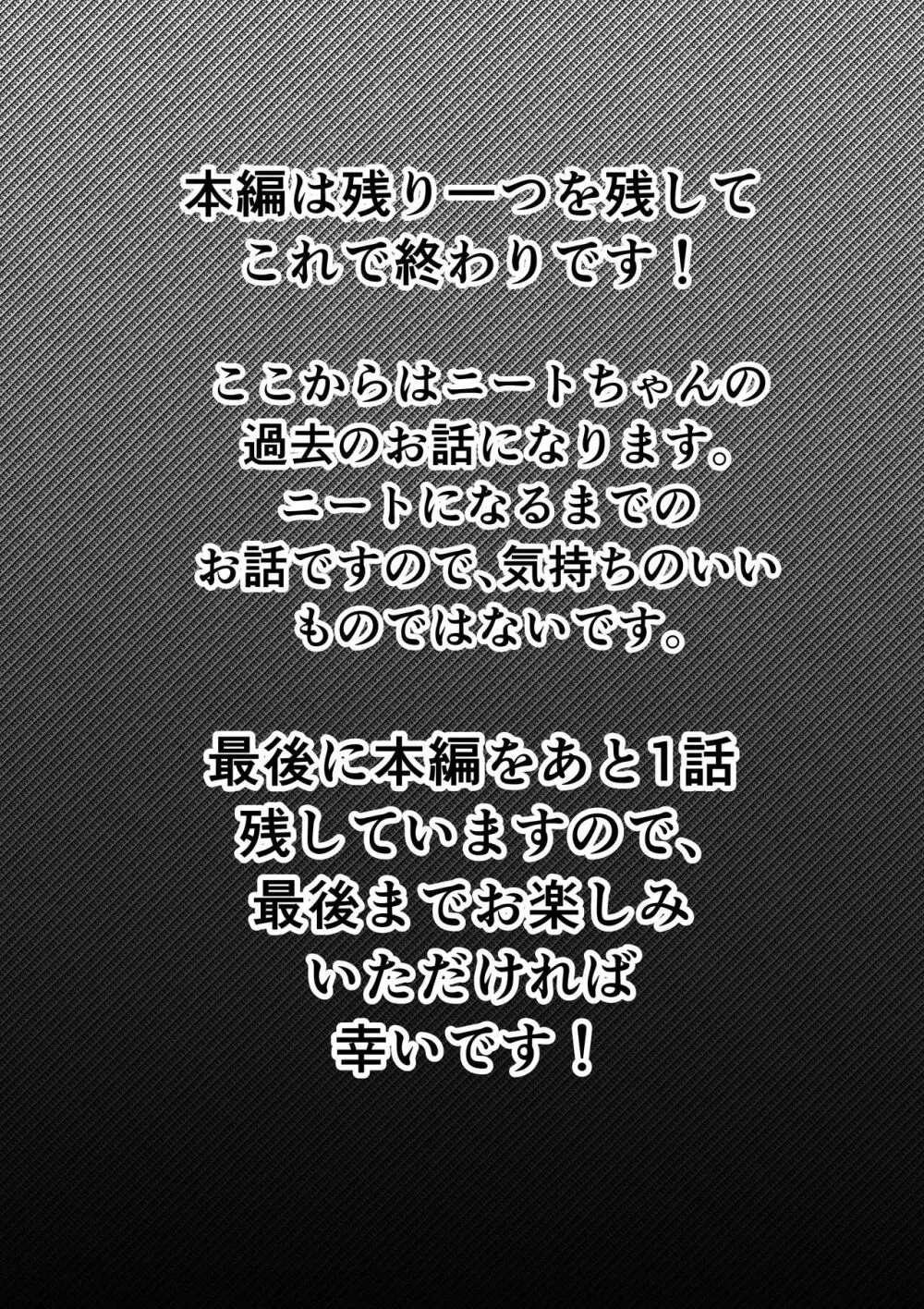 ニートになっていた初恋の人を幸せにするまで