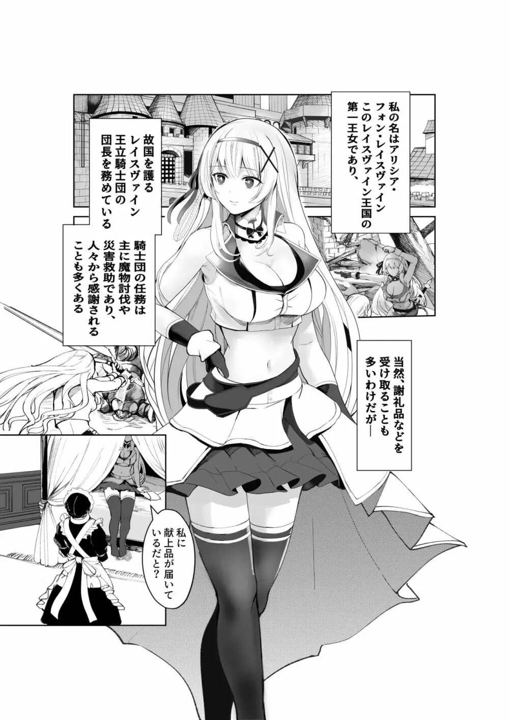 姫騎士アリシアの総集編