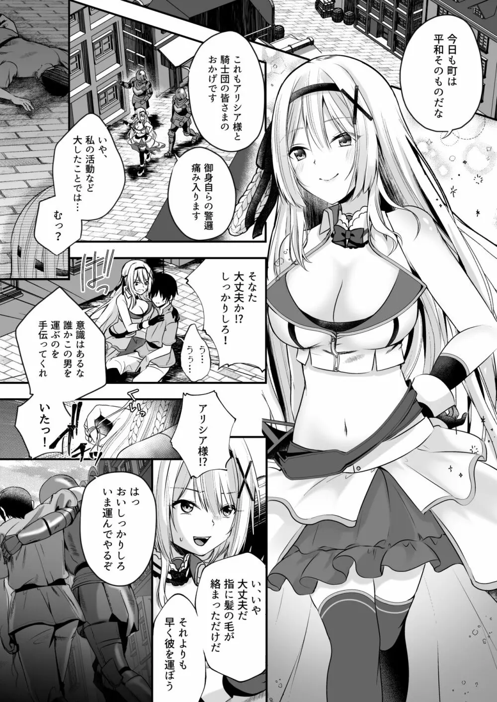 姫騎士アリシアの総集編