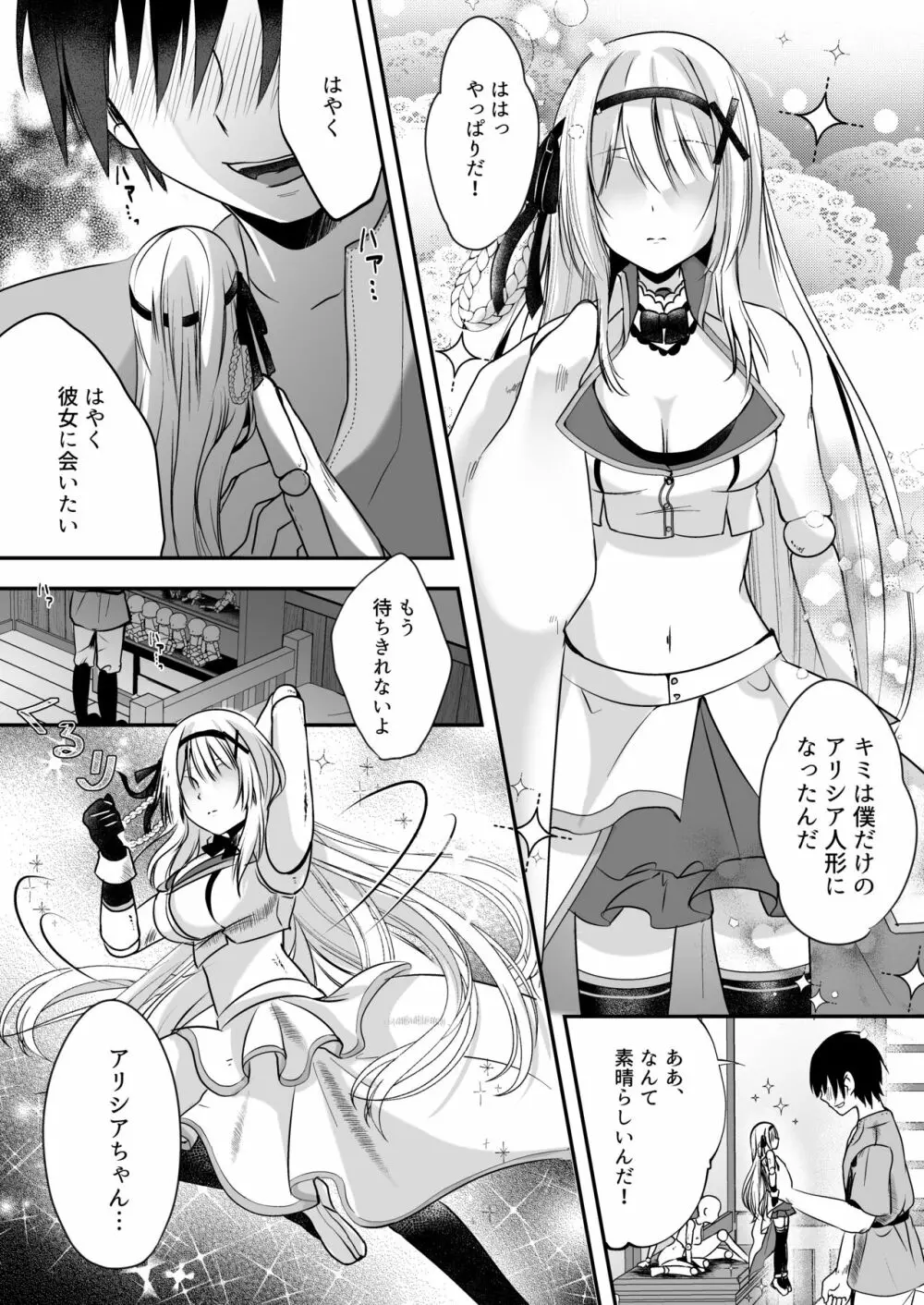 姫騎士アリシアの総集編