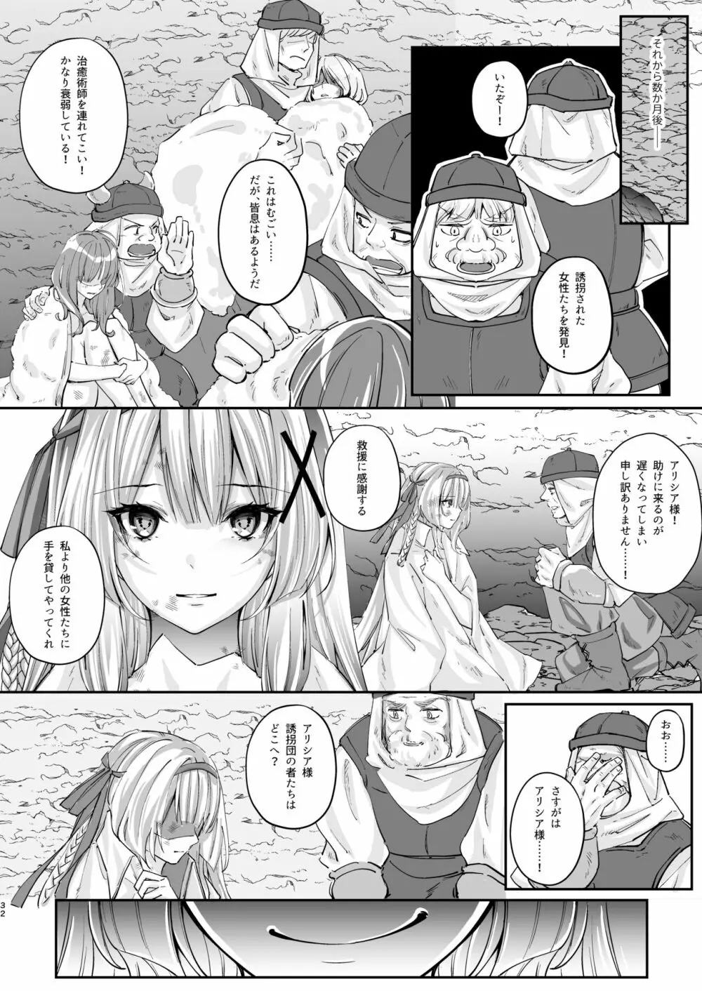 姫騎士アリシアの総集編