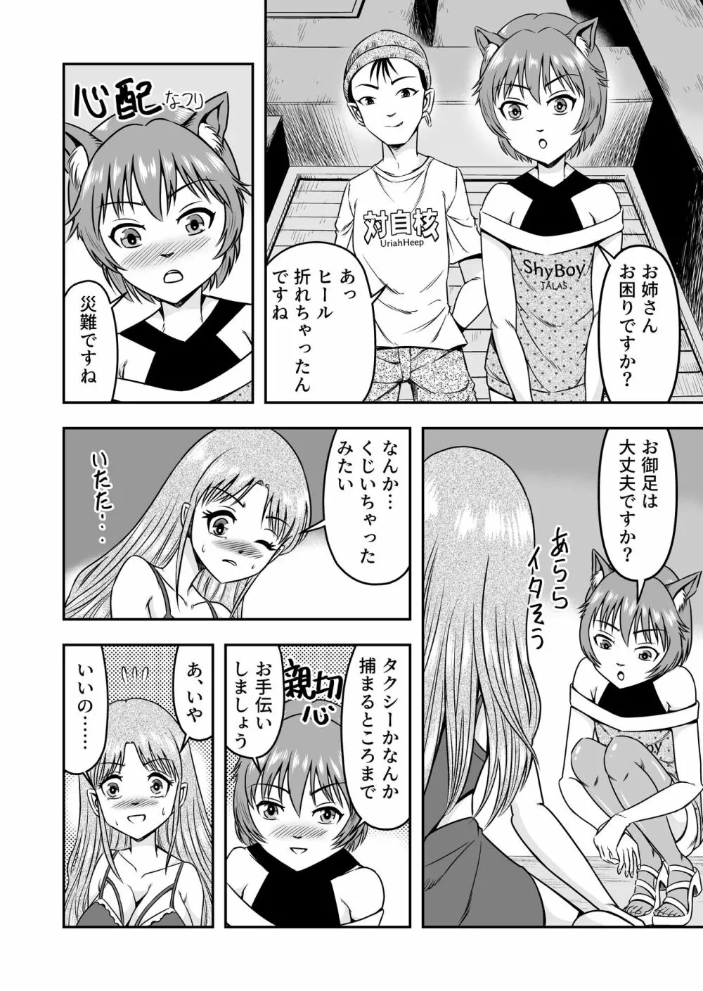 男の娘を巨乳娘にして、もてあそんじゃお!