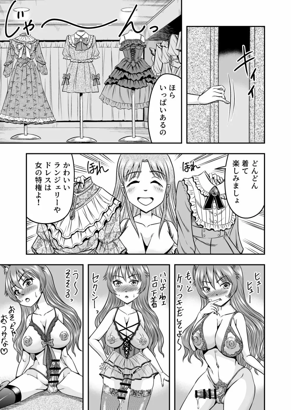 男の娘を巨乳娘にして、もてあそんじゃお!