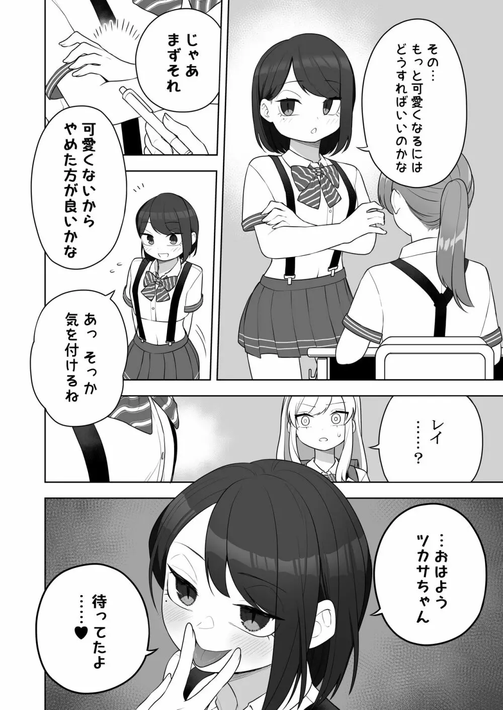 矯正義務教育! TSえっちな女の子訓練校!