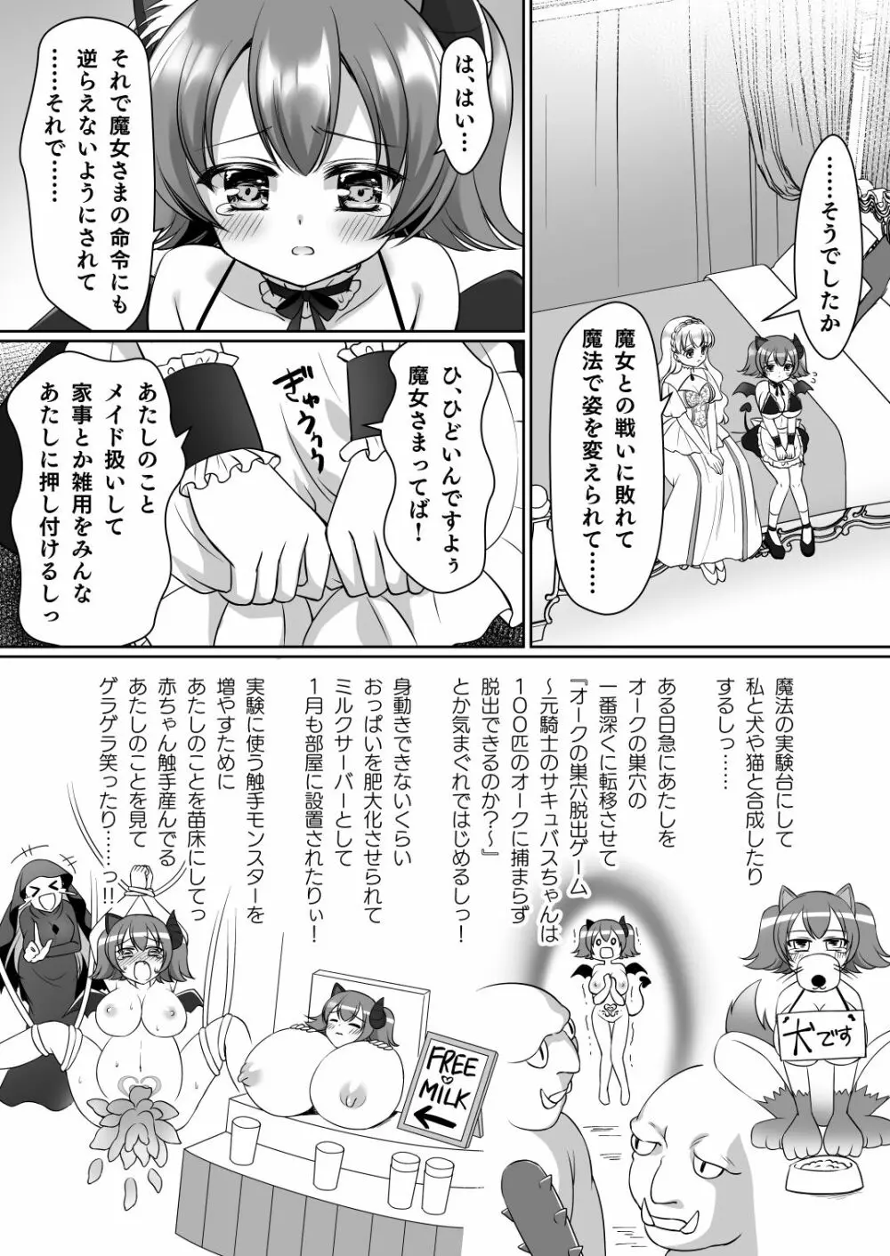 信じて送り出した騎士様がよわよわ爆乳サキュバスになって還ってくるなんて&#8230;