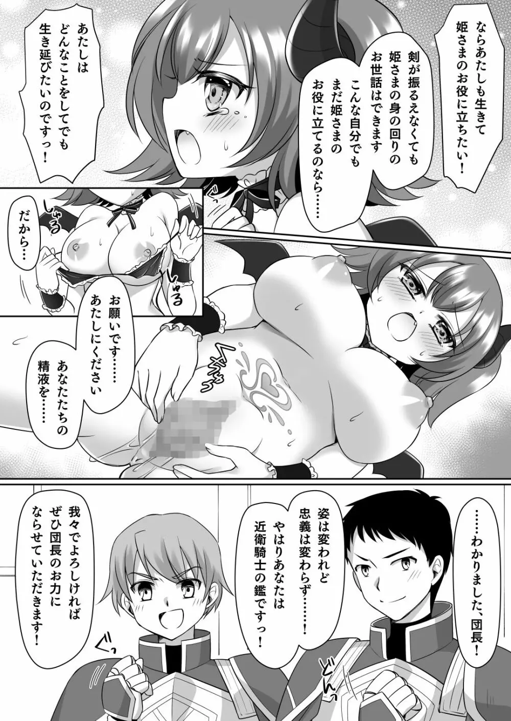 信じて送り出した騎士様がよわよわ爆乳サキュバスになって還ってくるなんて&#8230;