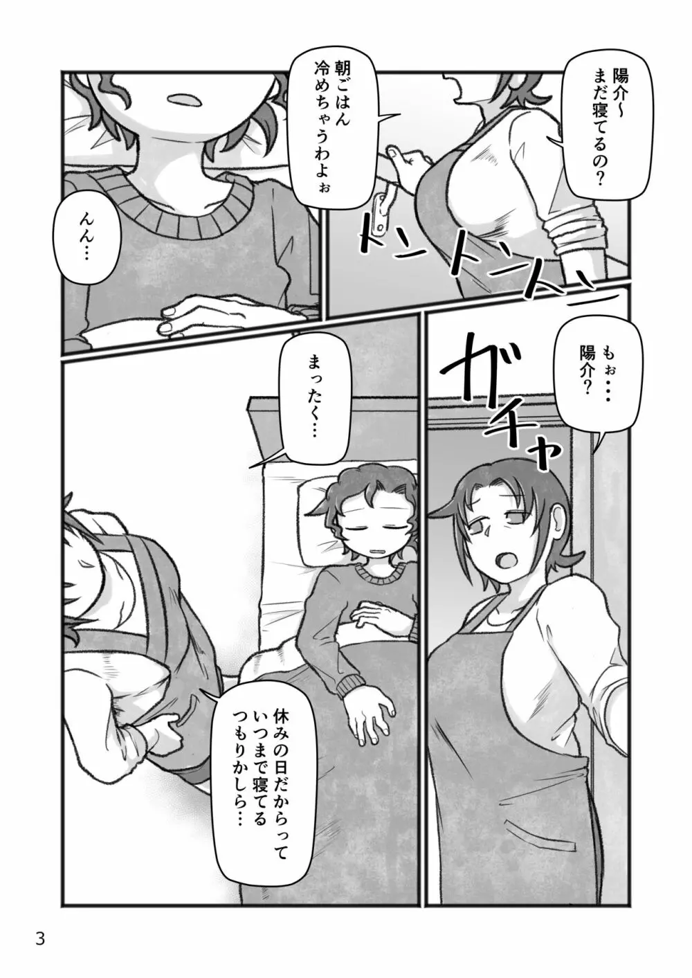 おかあさんと〇、しよ?