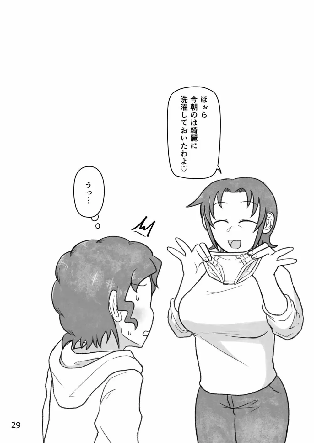 おかあさんと〇、しよ?