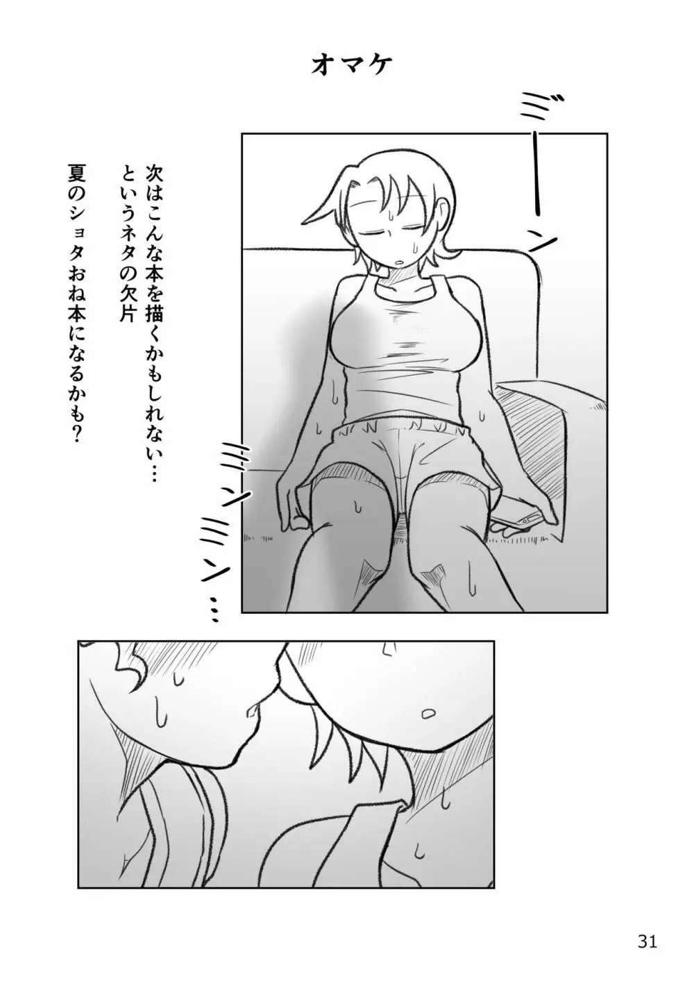 おかあさんと〇、しよ?