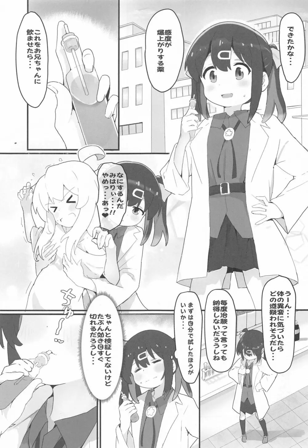 みはりちゃんが開発されちゃう本