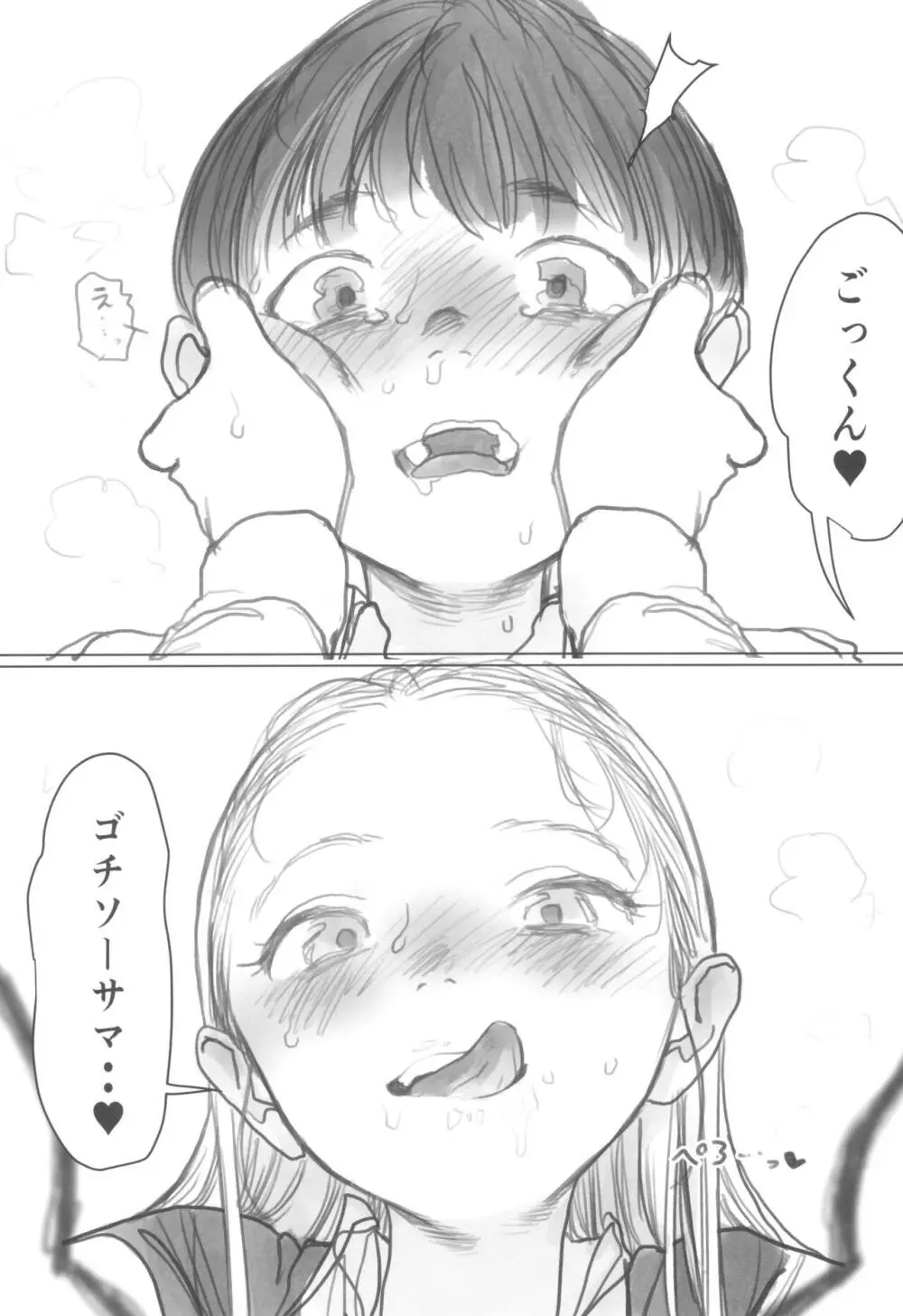 愛弟子がししょーのししょーをお口で愛でるお話