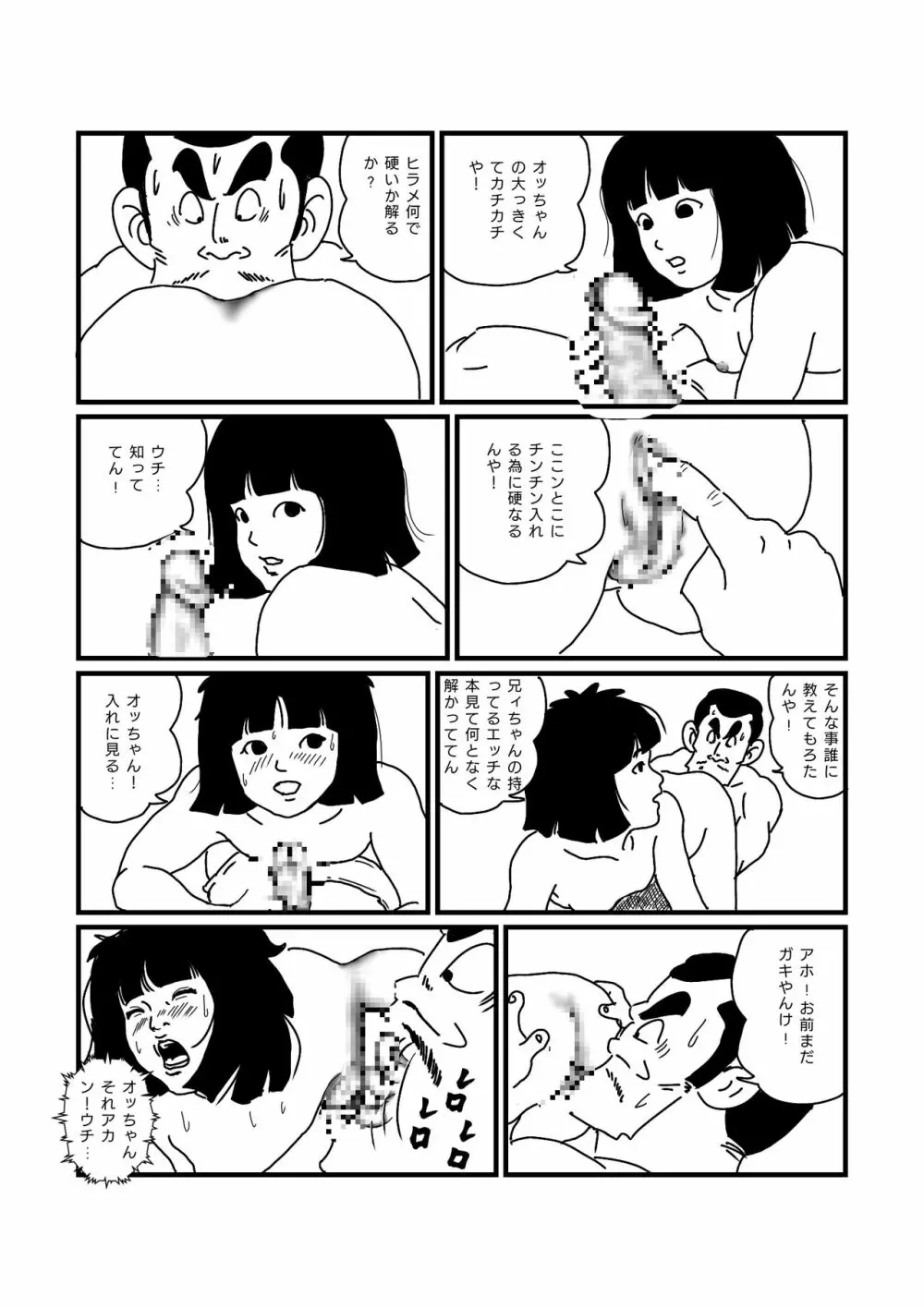 じゃりン子ヒラメ