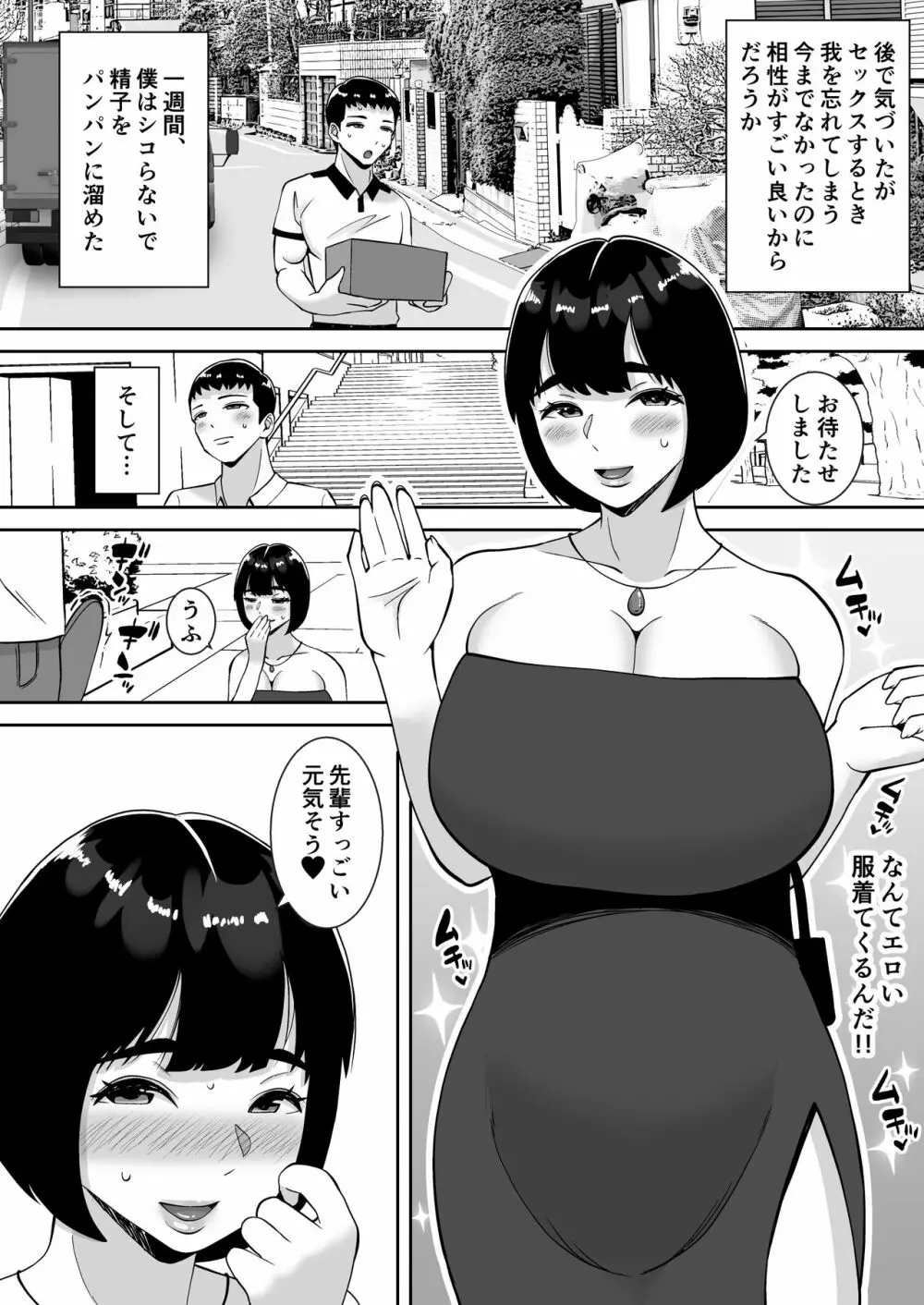 僕のマンションにはエロい人妻しかいない！！ 〜明るい欲求不満 美人受付嬢 野崎瞳〜