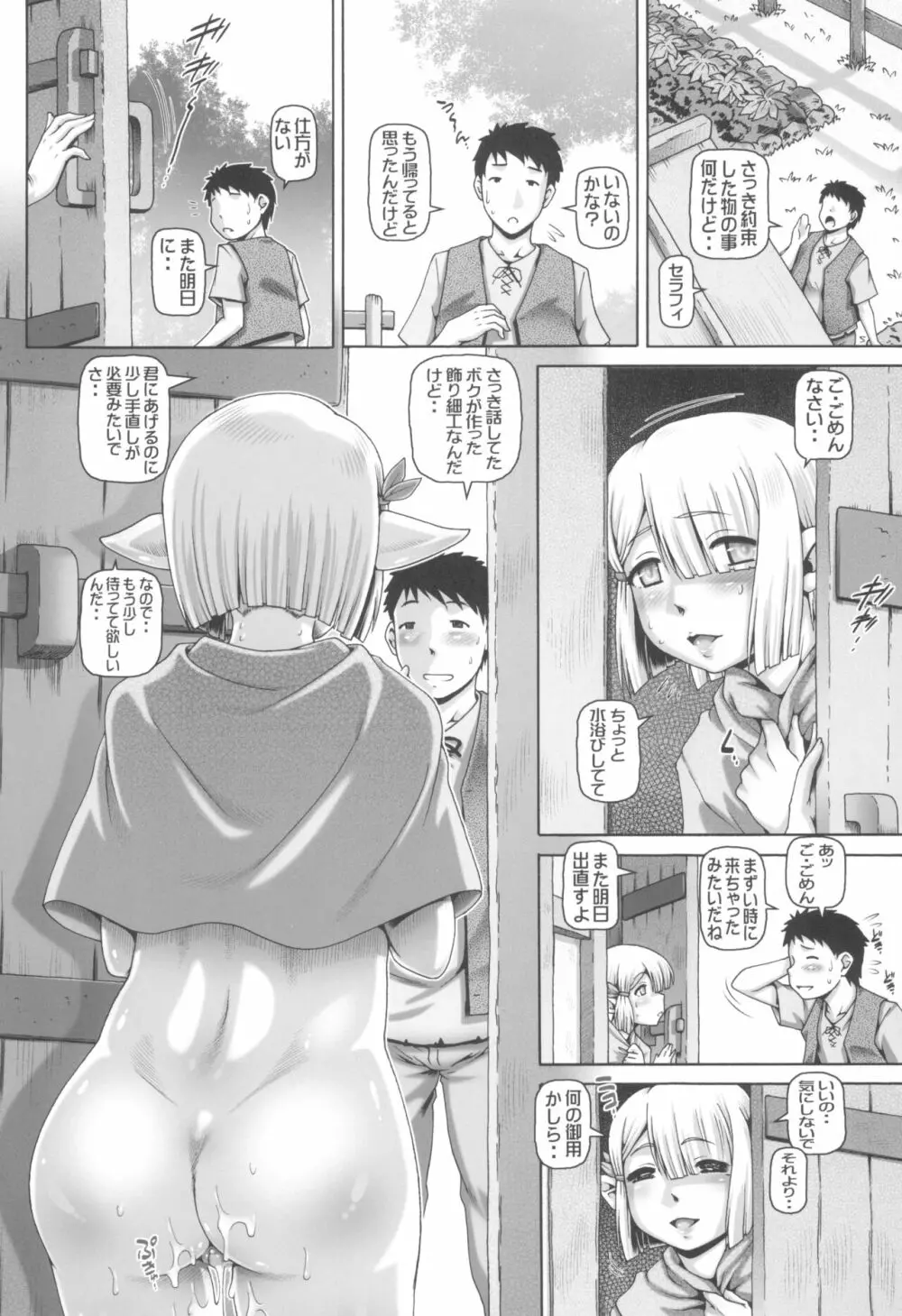 僕にエルフの妹が出来ました