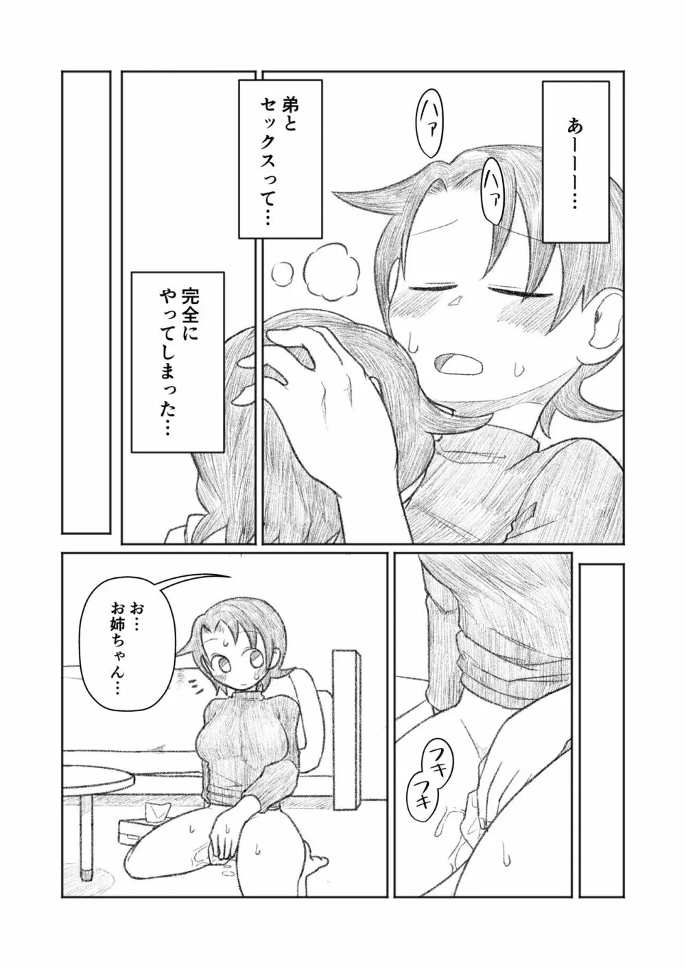 弟が思春期!?