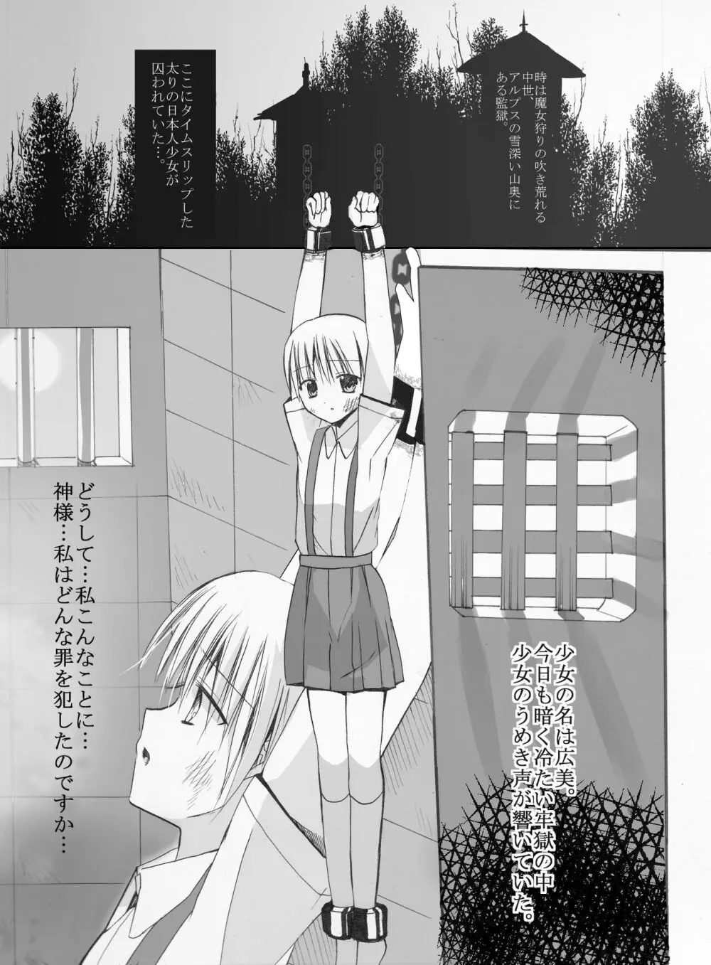 魔女狩りに囚われた少女・広美 漫画版 第一話