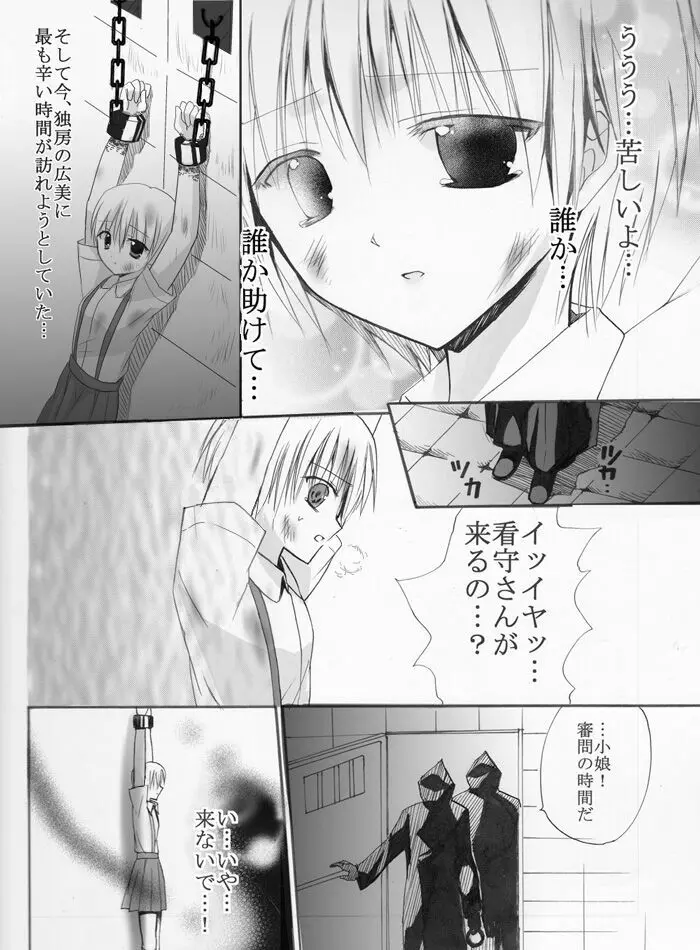 魔女狩りに囚われた少女・広美 漫画版 第一話