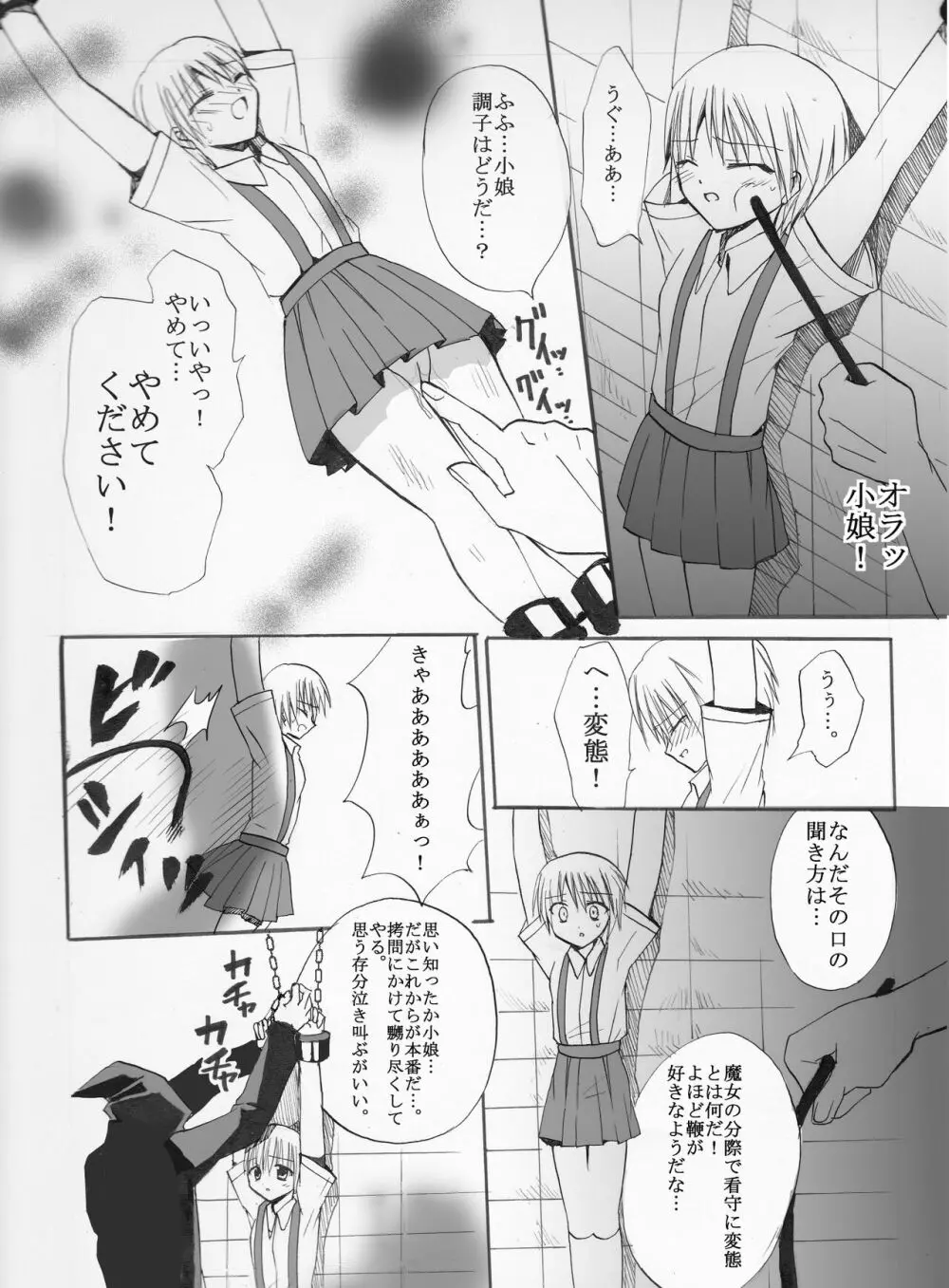 魔女狩りに囚われた少女・広美 漫画版 第一話