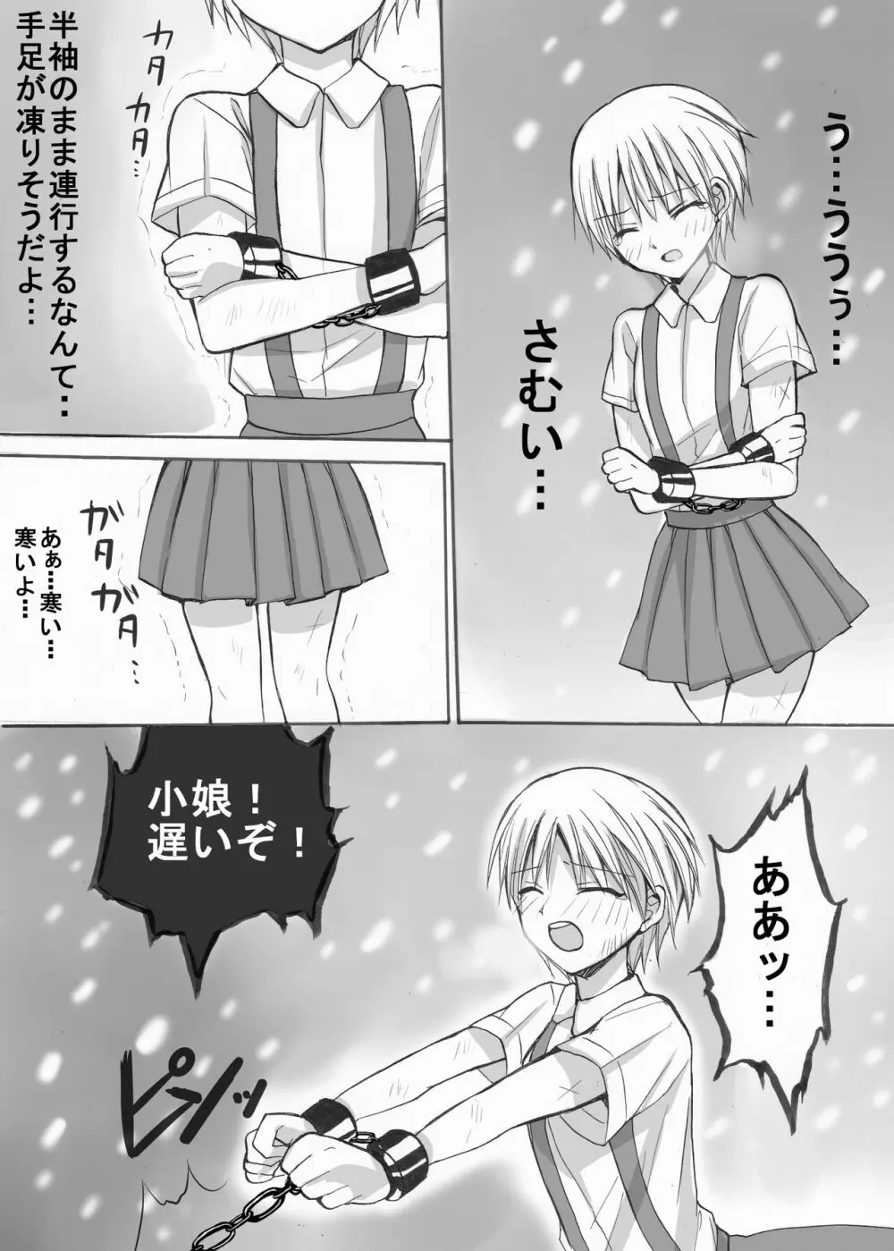 魔女狩りに囚われた少女・広美 漫画版 第一話