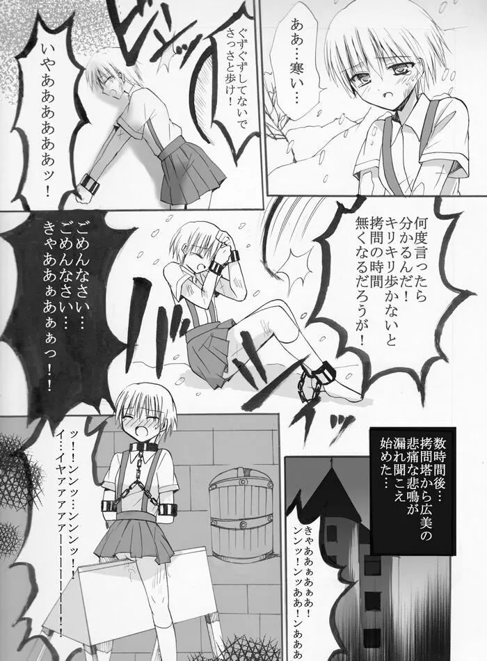 魔女狩りに囚われた少女・広美 漫画版 第一話