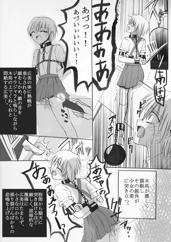 魔女狩りに囚われた少女・広美 漫画版 第一話