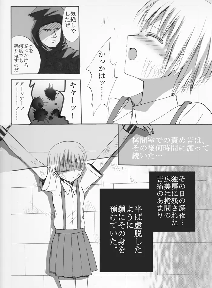 魔女狩りに囚われた少女・広美 漫画版 第一話