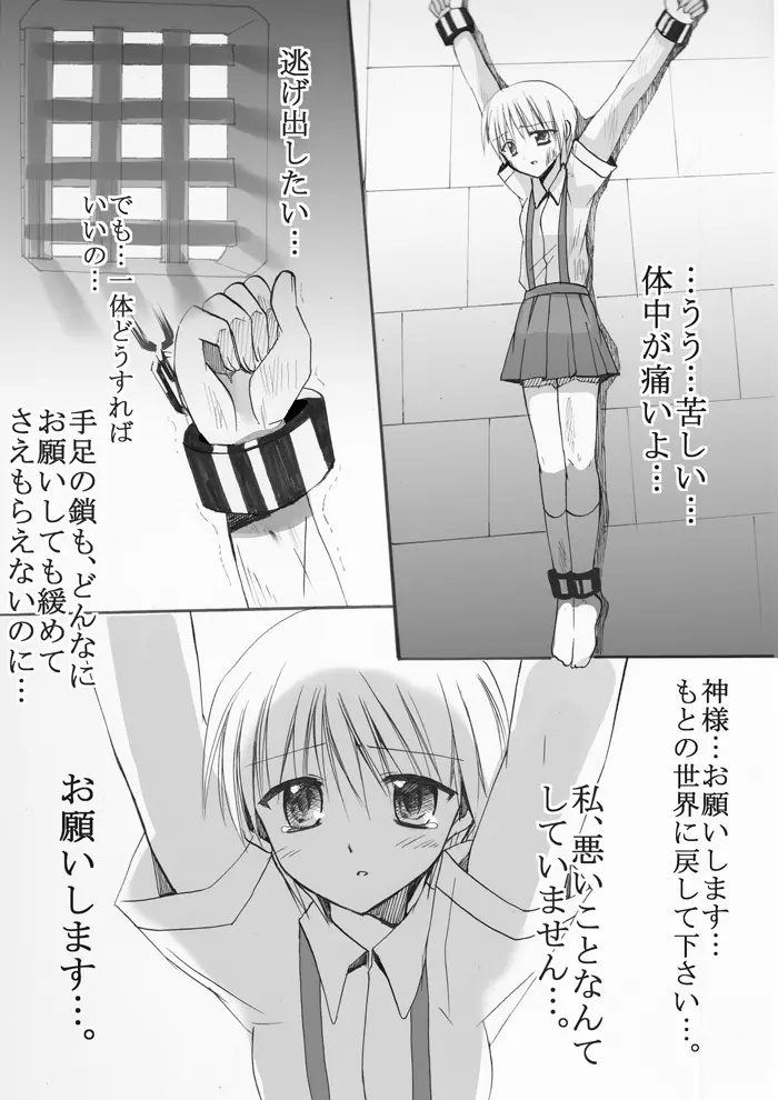 魔女狩りに囚われた少女・広美 漫画版 第一話