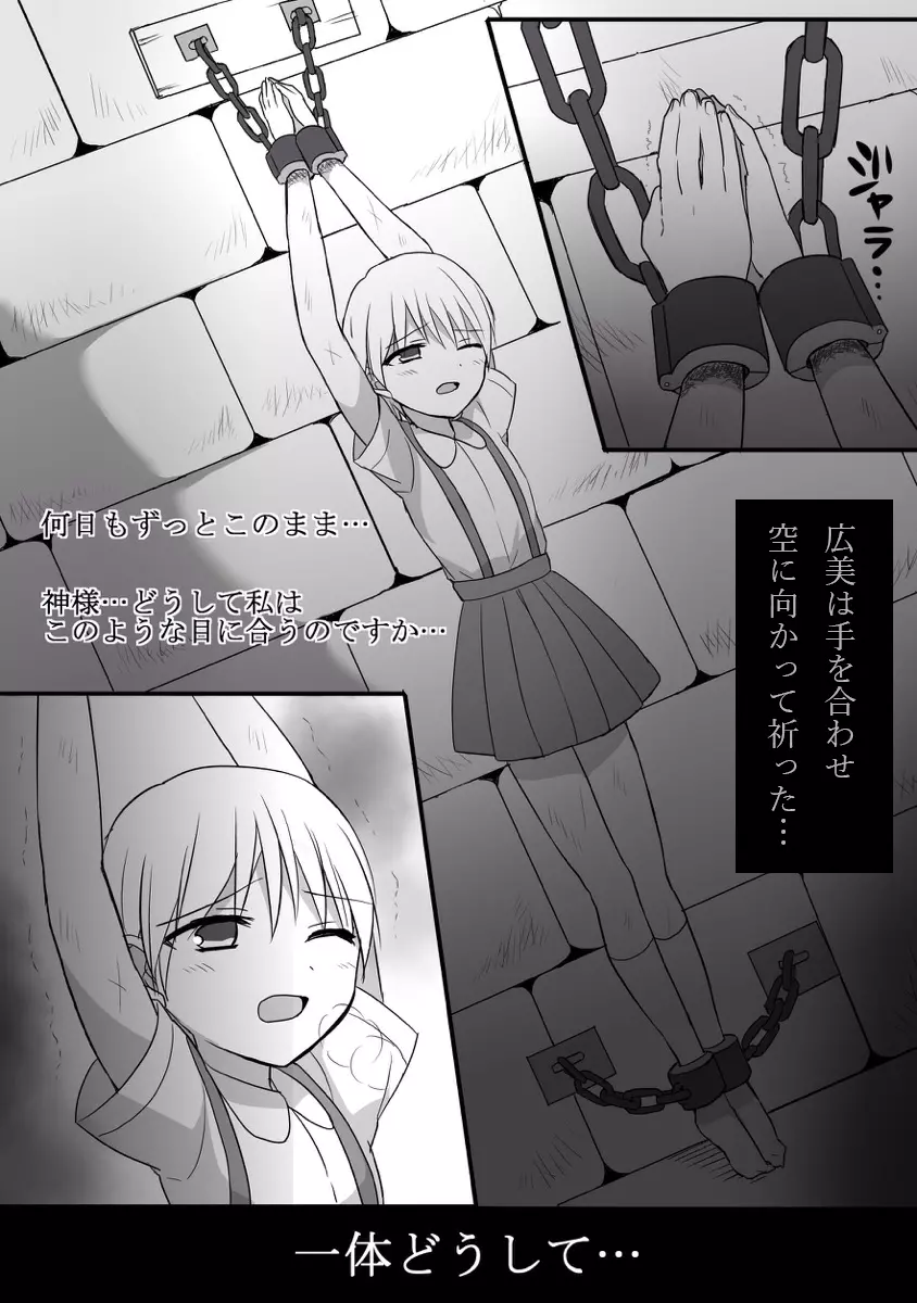 魔女狩りに囚われた少女・広美 漫画版 第一話