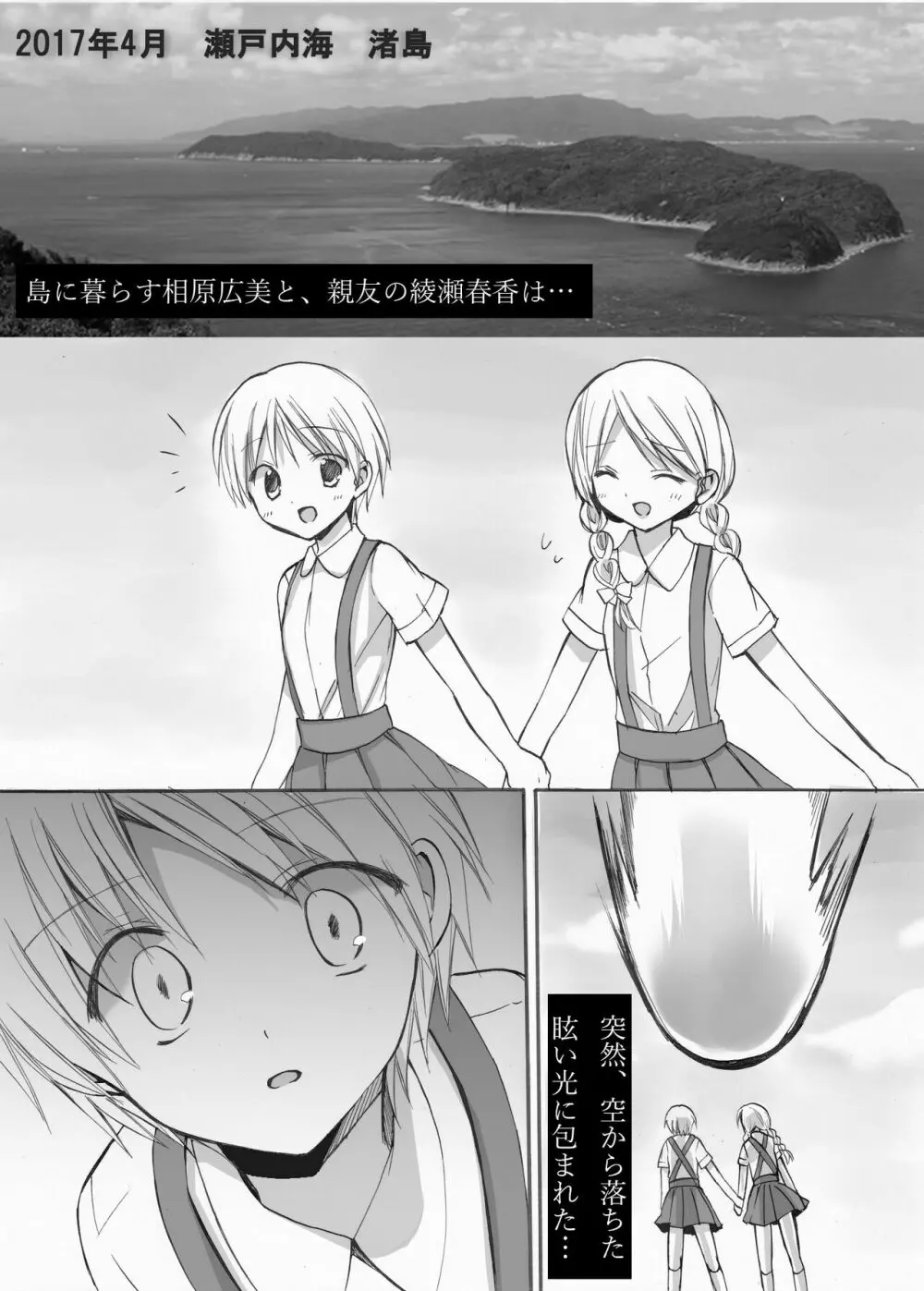 魔女狩りに囚われた少女・広美 漫画版 第一話