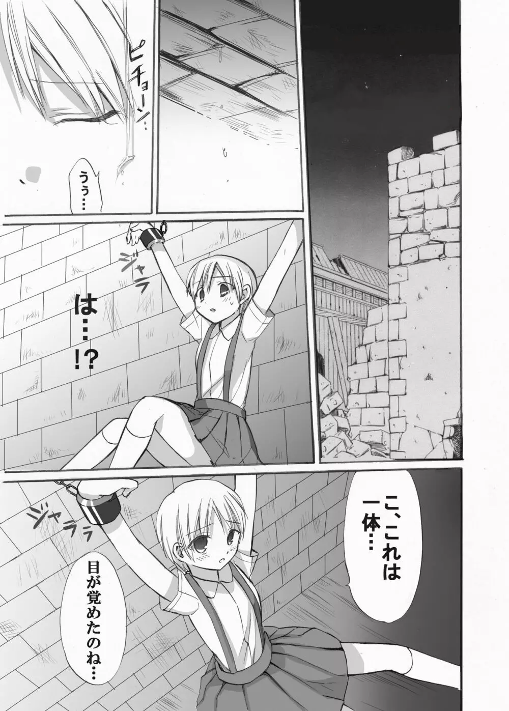 魔女狩りに囚われた少女・広美 漫画版 第一話