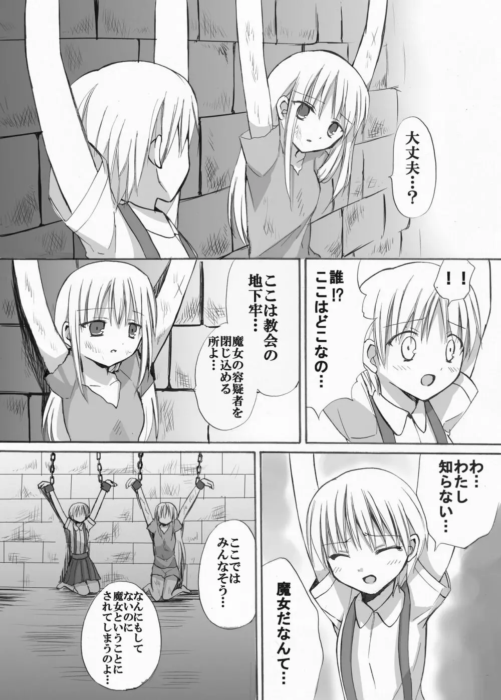 魔女狩りに囚われた少女・広美 漫画版 第一話