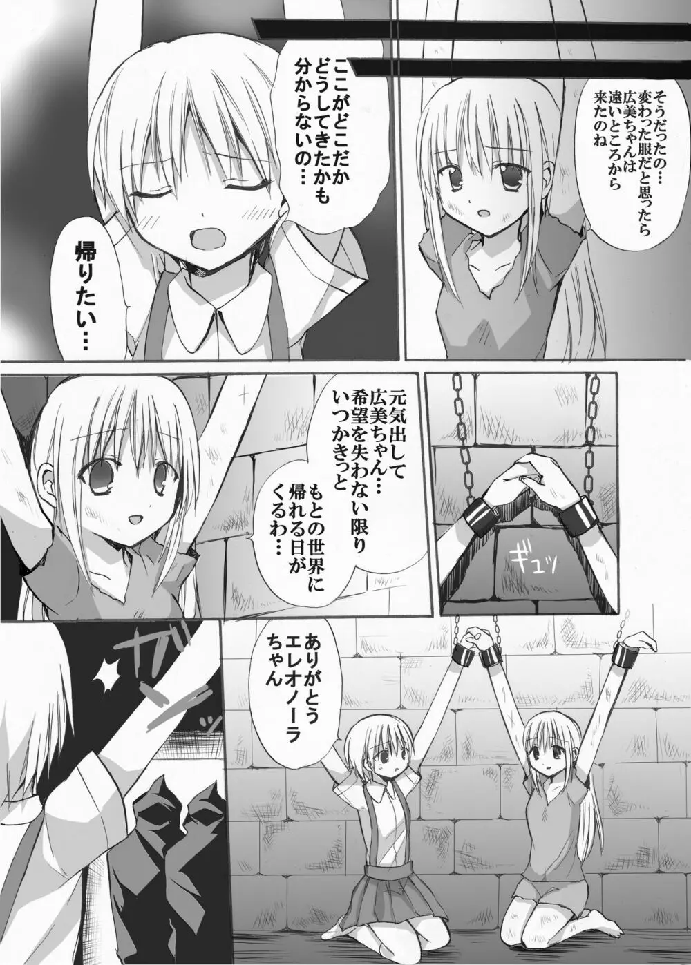 魔女狩りに囚われた少女・広美 漫画版 第一話