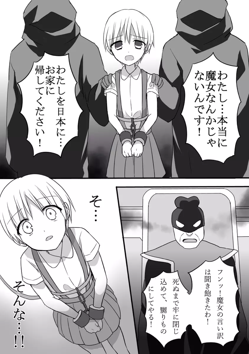 魔女狩りに囚われた少女・広美 漫画版 第一話