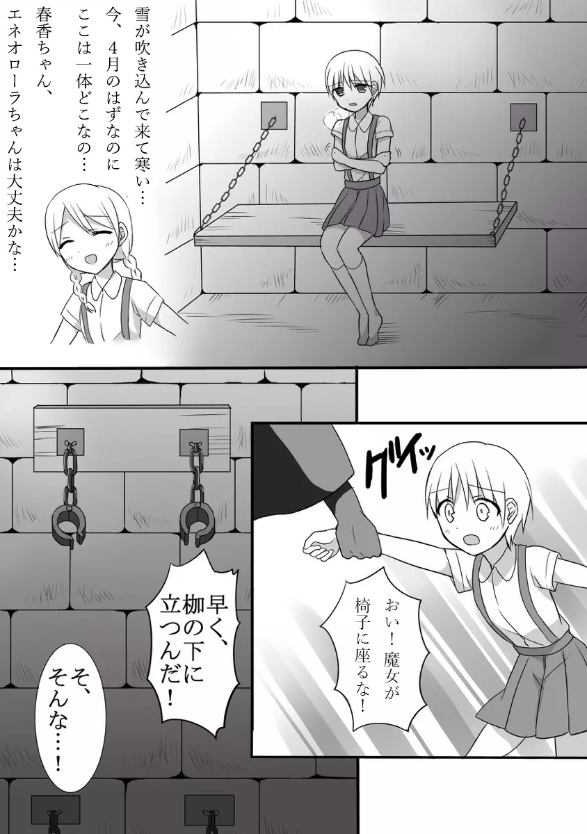 魔女狩りに囚われた少女・広美 漫画版 第一話