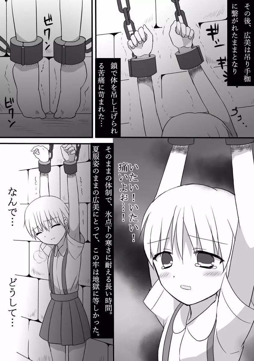 魔女狩りに囚われた少女・広美 漫画版 第一話