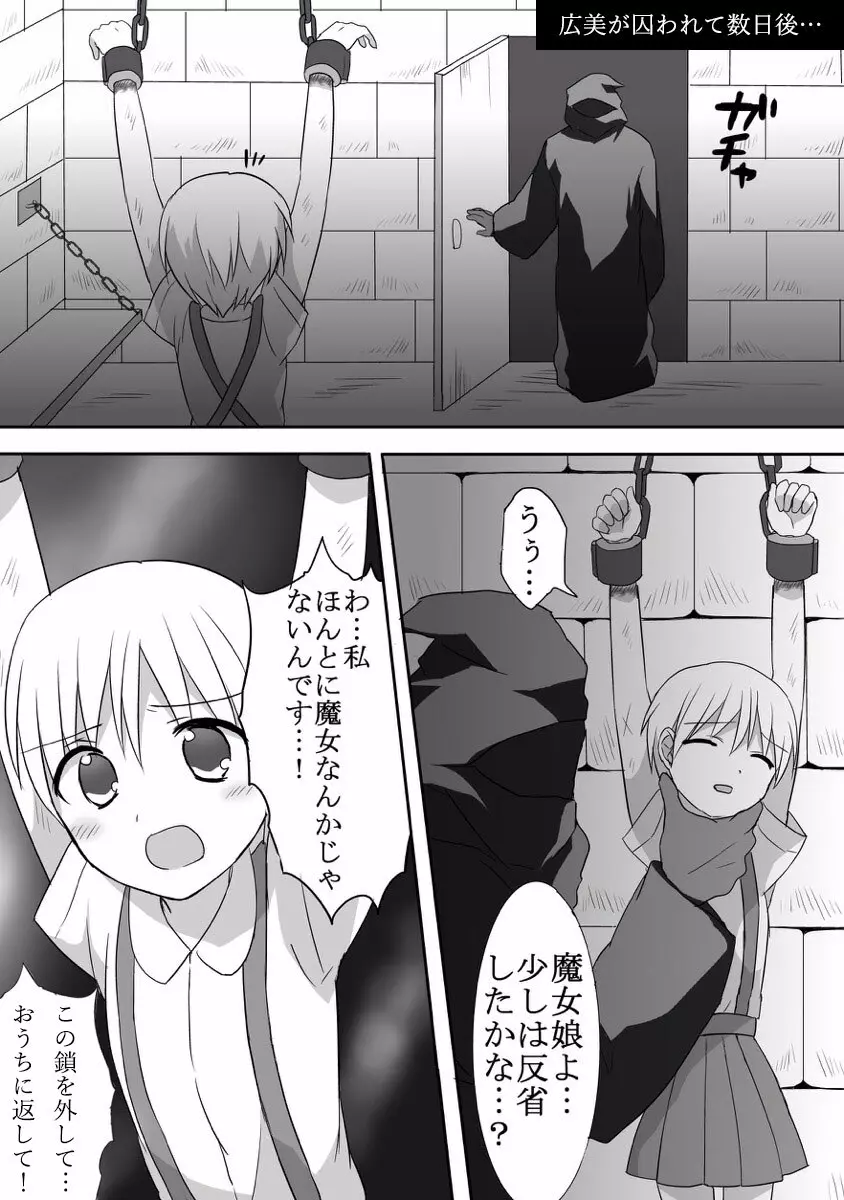 魔女狩りに囚われた少女・広美 漫画版 第一話