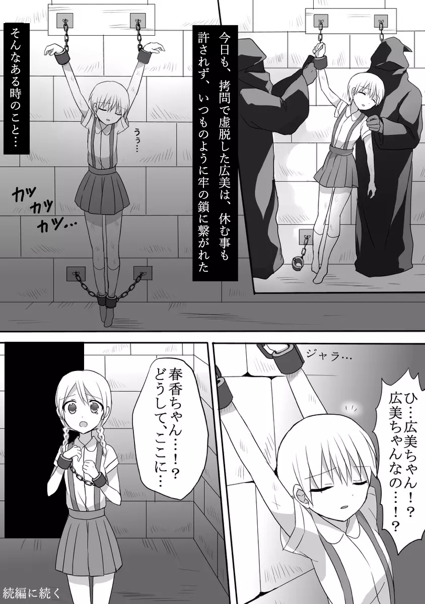 魔女狩りに囚われた少女・広美 漫画版 第一話