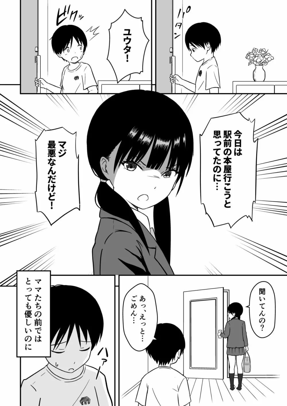 近所のメスエロお姉ちゃん -秘密のお留守番-