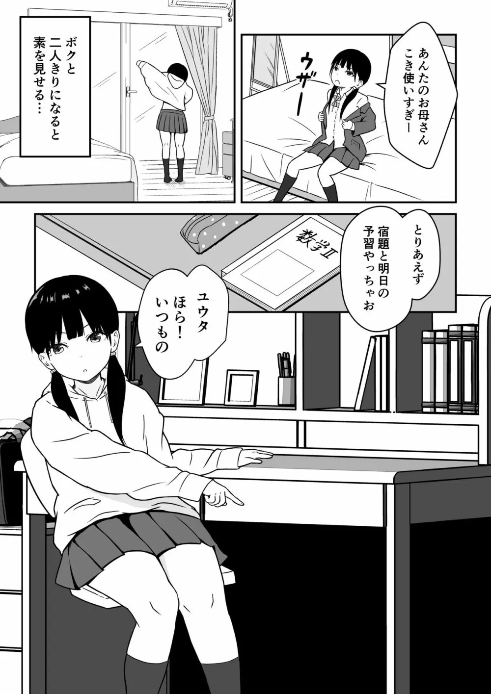 近所のメスエロお姉ちゃん -秘密のお留守番-