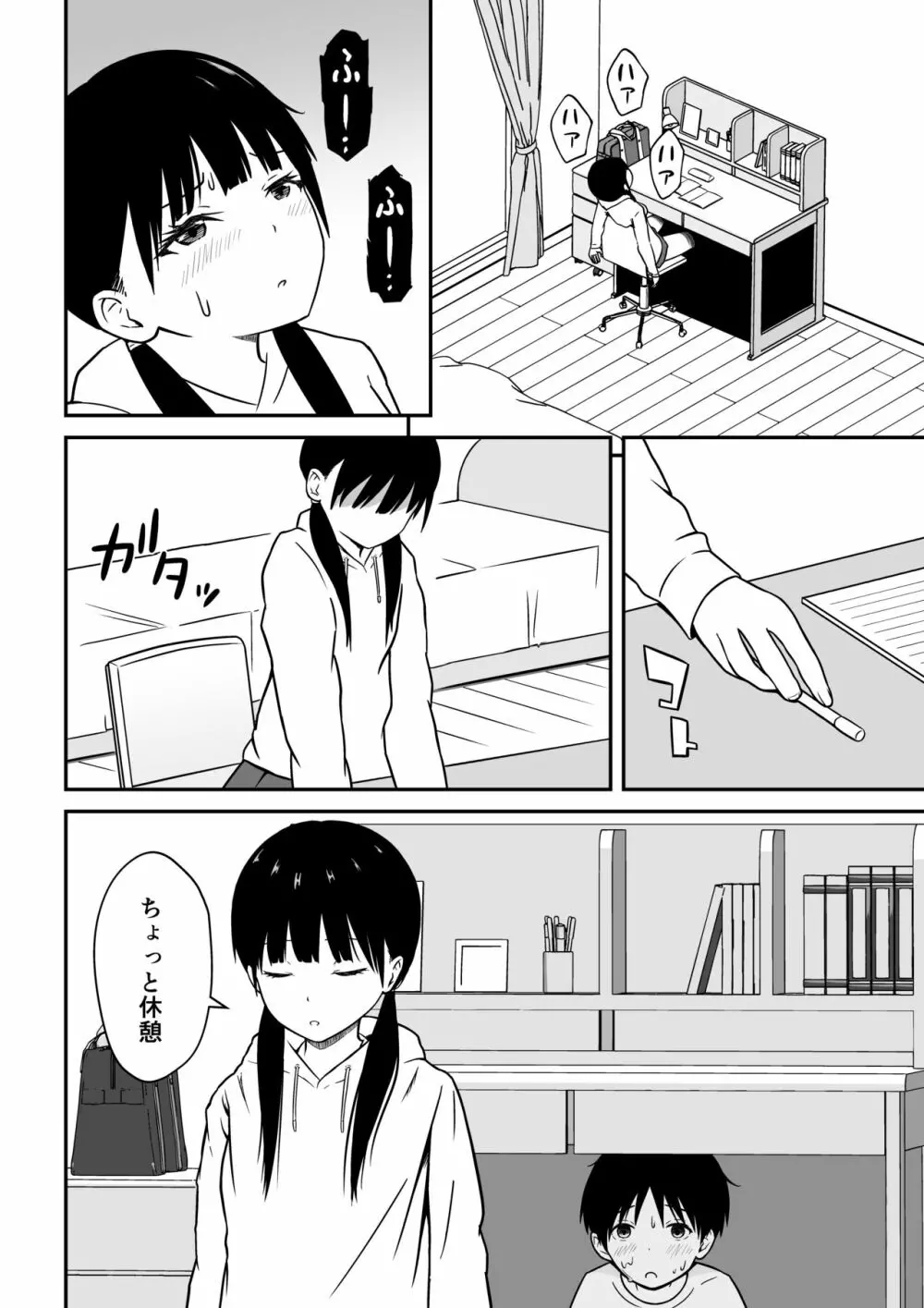 近所のメスエロお姉ちゃん -秘密のお留守番-