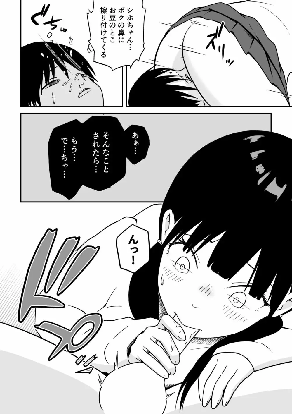 近所のメスエロお姉ちゃん -秘密のお留守番-