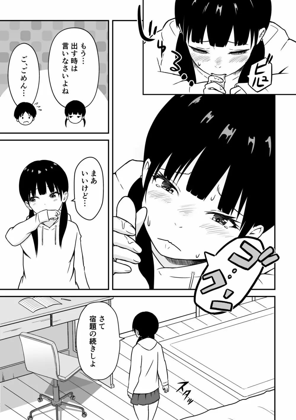 近所のメスエロお姉ちゃん -秘密のお留守番-