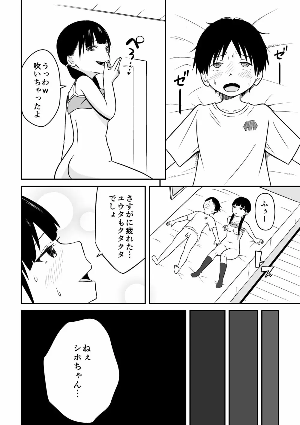 近所のメスエロお姉ちゃん -秘密のお留守番-