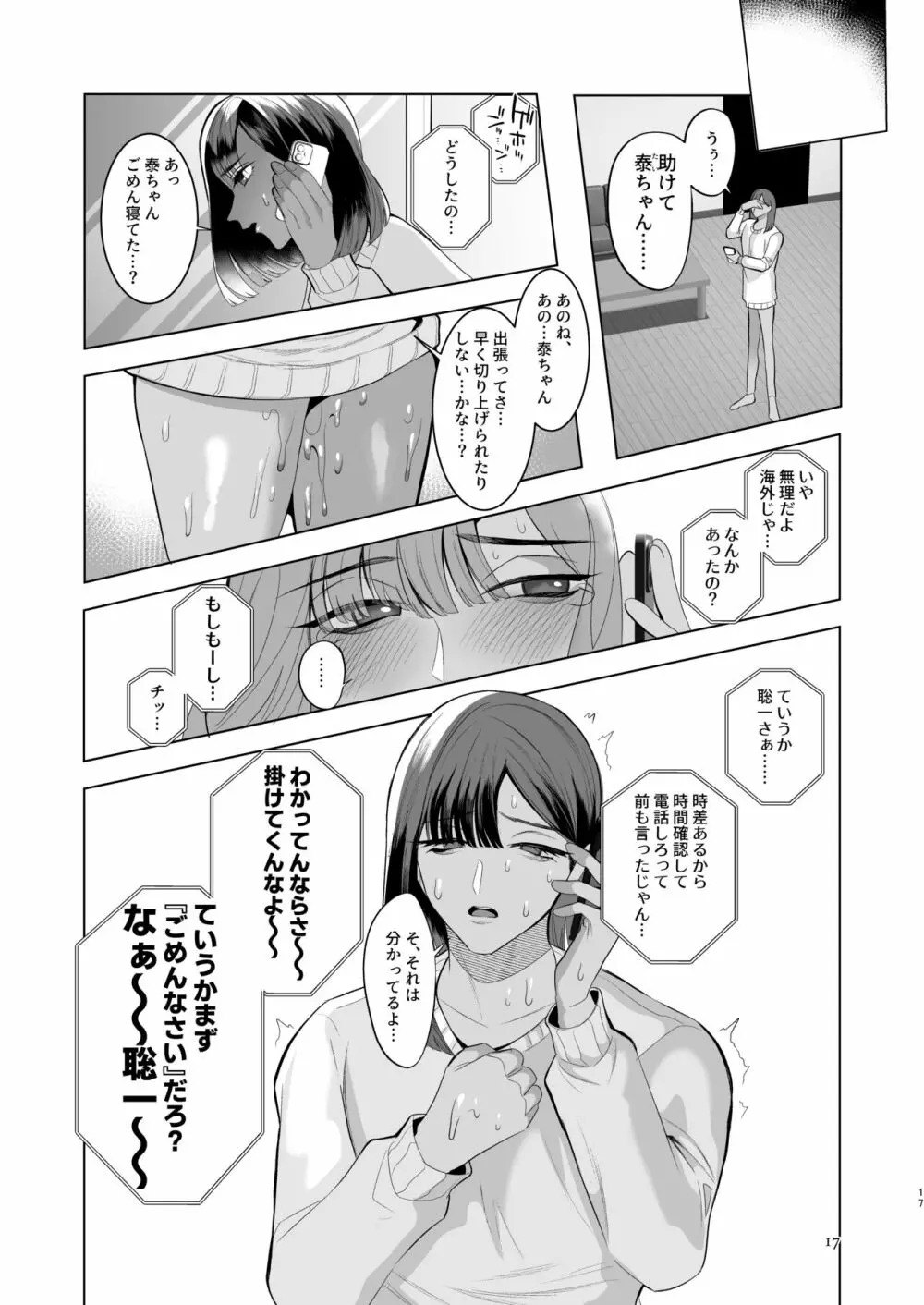 隣の花枝さん～モラ夫から寝取る褐色メス男妻♂～