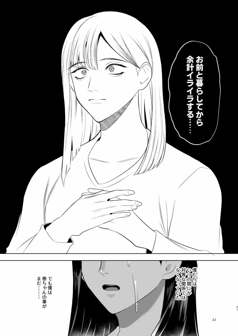 隣の花枝さん～モラ夫から寝取る褐色メス男妻♂～