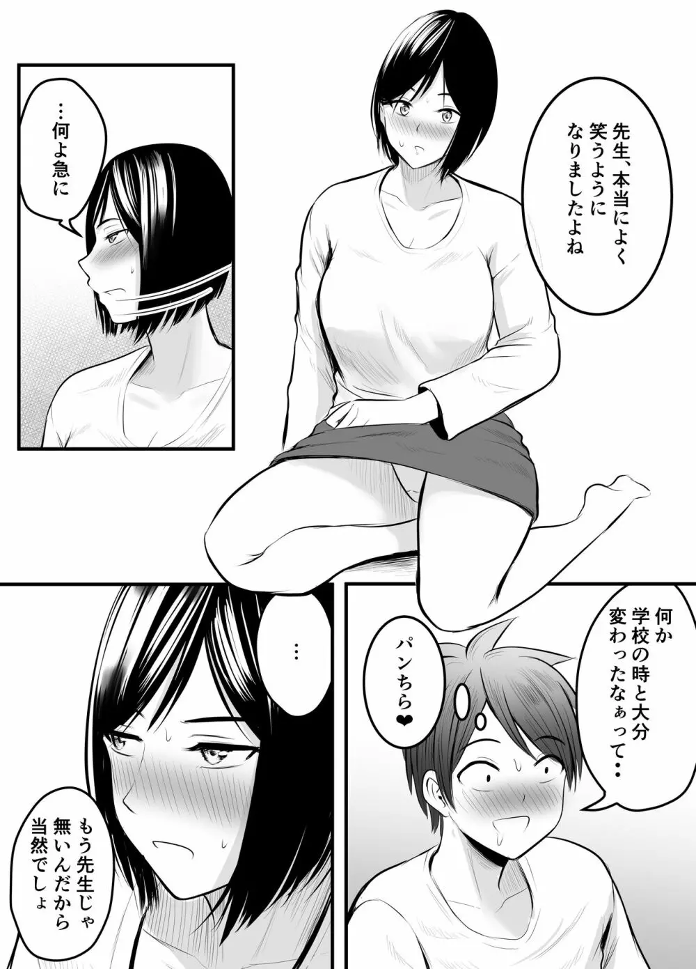 アプリでマッチングした堅物な元担任女教師と付き合いました！ 2