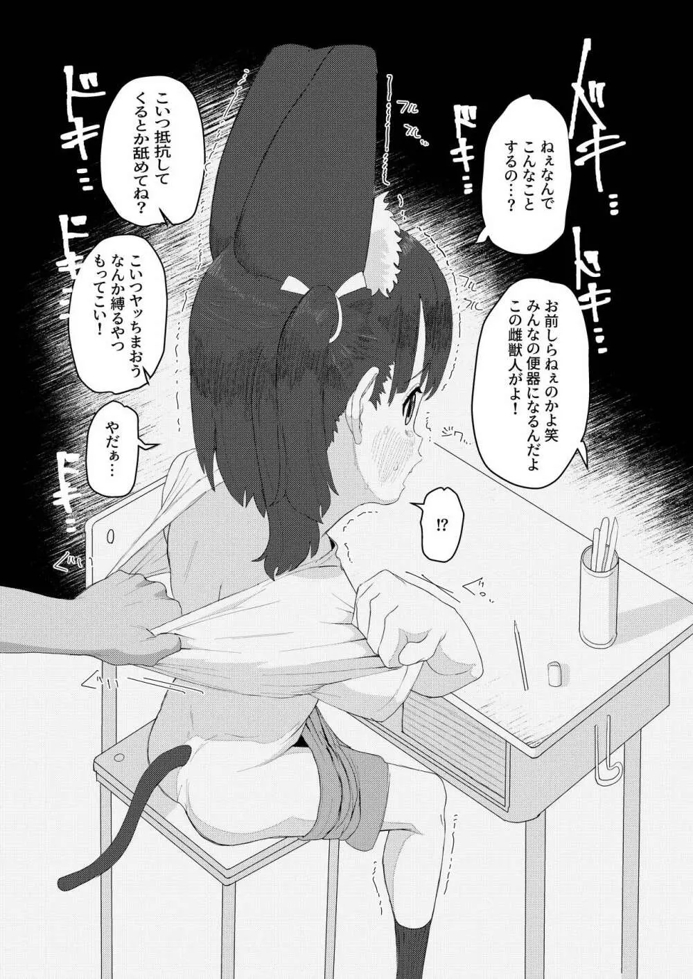 獣○リっ娘更生記録