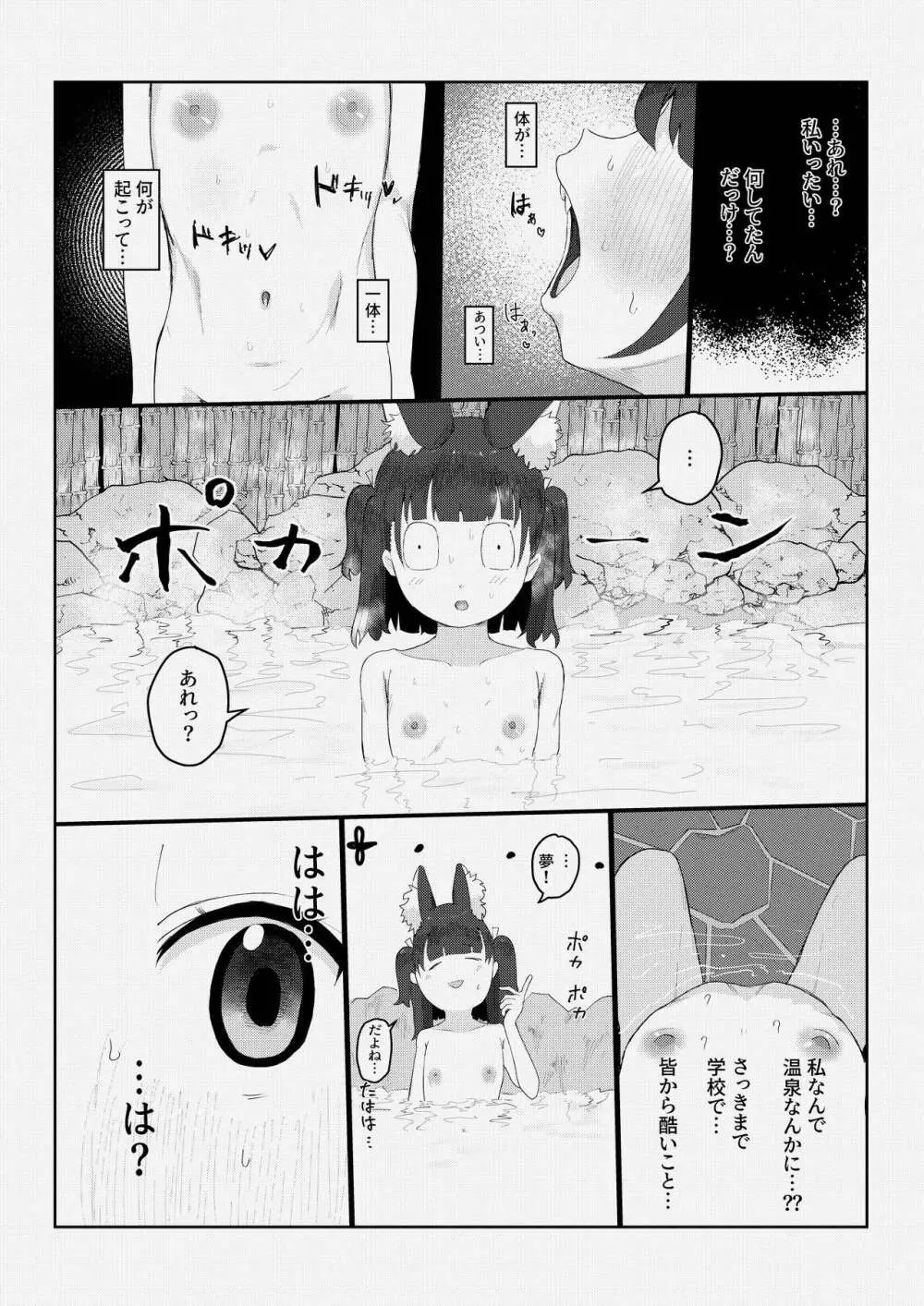 獣○リっ娘更生記録